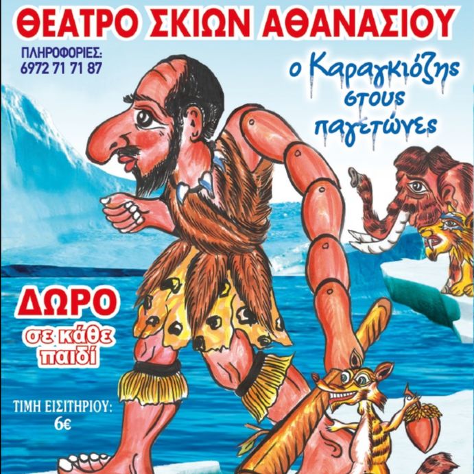 Θεσσαλονίκη: Διασκέδαση για όλη την οικογένεια στην παιδική σκηνή του Θεάτρου Σοφούλη