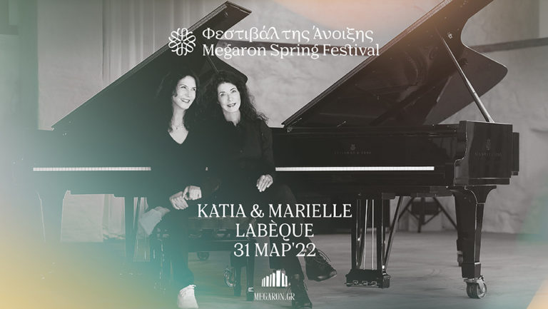 “Katia & Marielle Labèque” στο Μέγαρο Μουσικής Αθηνών