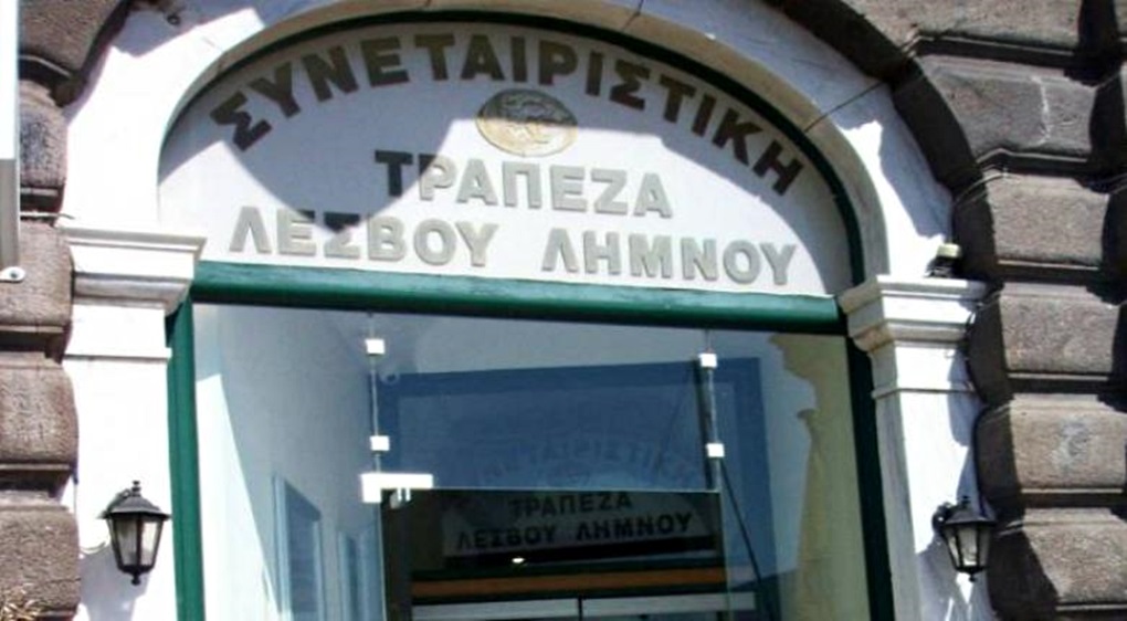 Αναβλήθηκε για τις 29 Μαρτίου η δίκη της Συνεταιριστικής Τράπεζας Λέσβου – Λήμνου