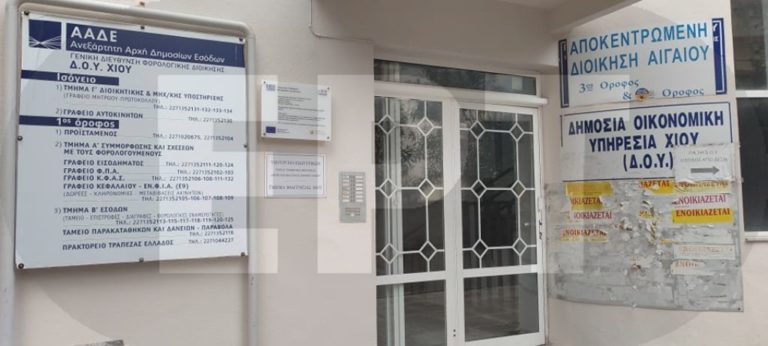 Χίος: Παραμένει Διευθύντρια στη ΔΟΥ Χίου η Μ. Μουτάφη