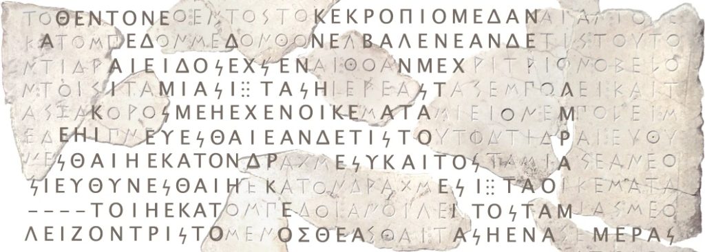 Deep Mind: Σύστημα τεχνητής νοημοσύνης αποκατέστησε για πρώτη φορά κείμενα σε αρχαιοελληνικές επιγραφές