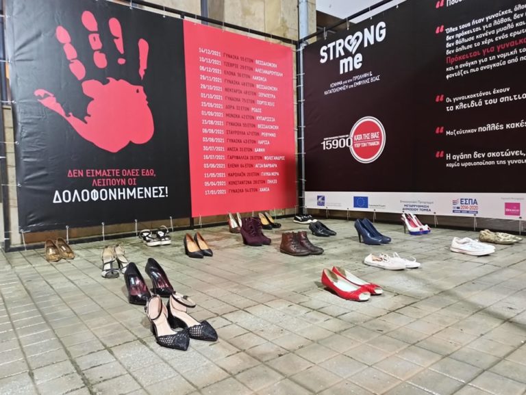 “Strong me”: Δράση του δήμου Ωραιοκάστρου κατά της έμφυλης βίας με αφορμή την Ημέρα της Γυναίκας