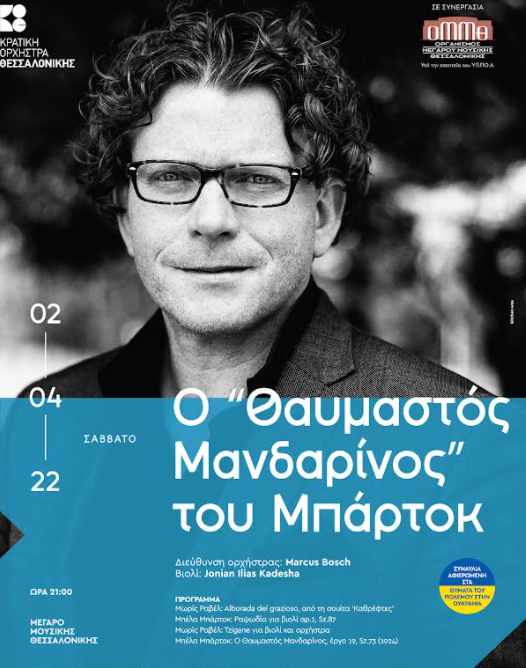 “Ο Θαυμαστός Μανδαρίνος” του Μπάρτοκ: Συναυλία της ΚΟΘ αφιερωμένη στα θύματα του πολέμου στην Ουκρανία