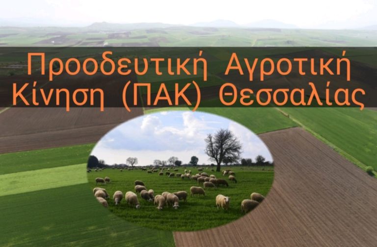 Εκτός ΠΣΕΑ 2019 και απλήρωτοι οι αμυδαλοπαραγωγοί καταγγέλλει η ΠΑΚ Θεσσαλίας