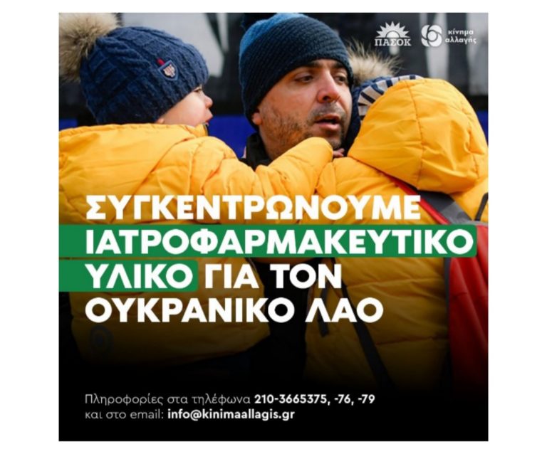 Φλώρινα: Συγκέντρωση φαρμακευτικού υλικού και ειδών πρώτης ανάγκης από το ΚΙΝΑΛ