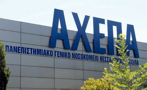 ΑΧΕΠΑ: Εσκεμμένη η διαρροή εγγράφου για εισαγωγές ασθενών μόνο κατόπιν έγκρισης από τον διοικητή