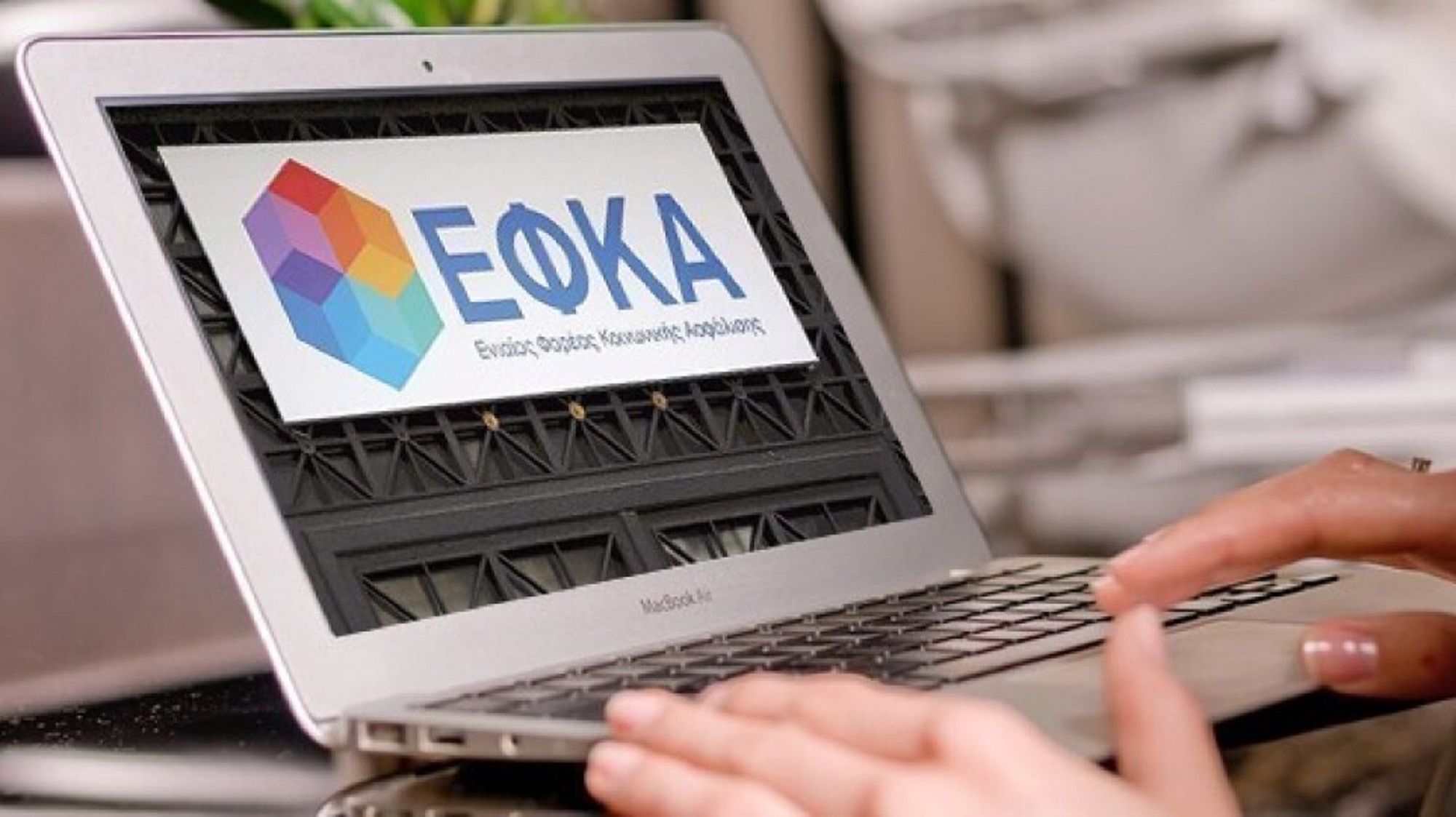 Νέα ψηφιακή υπηρεσία e-ΕΦΚΑ για την προαιρετική συνέχιση της ασφάλισης μη μισθωτών
