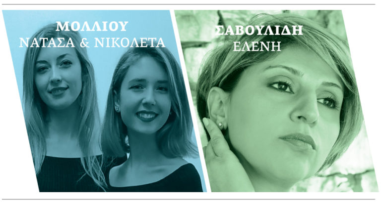 Αποτελέσματα OPEN CALL καλλιτεχνών του δήμου Πυλαίας Χορτιάτη
