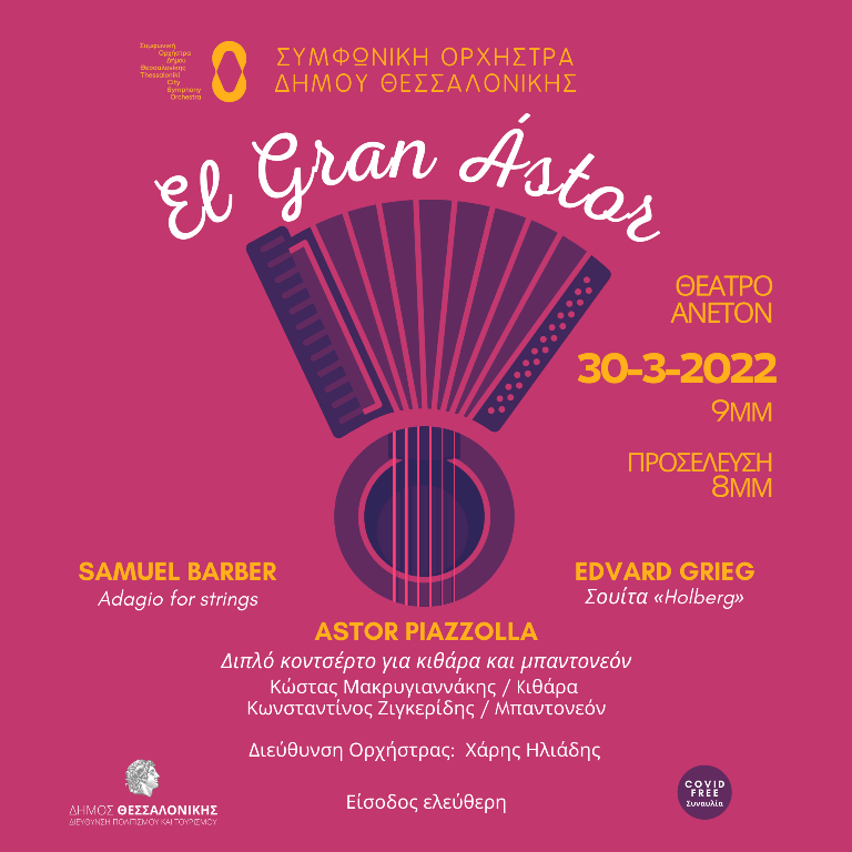 “El Gran Ástor”: Συναυλία συμφωνικής ορχήστρας Δήμου Θεσσαλονίκης
