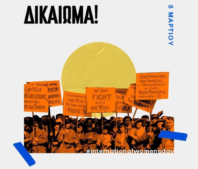 Α. Τσίπρας για Ημέρα Γυναίκας: Να αλλάξουμε τους κοινωνικούς όρους και στο επόμενο μέτρημα να μη λείπει καμία