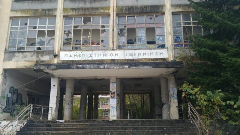 Συνάντηση για την αξιοποίηση του παλιού Πανεπιστημίου Ιωαννίνων