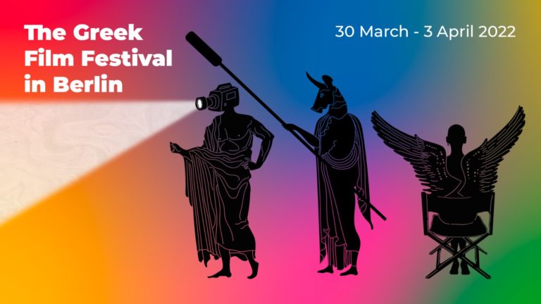 Ξεκινά το 7o Φεστιβάλ Ελληνικού Κινηματογράφου Βερολίνου