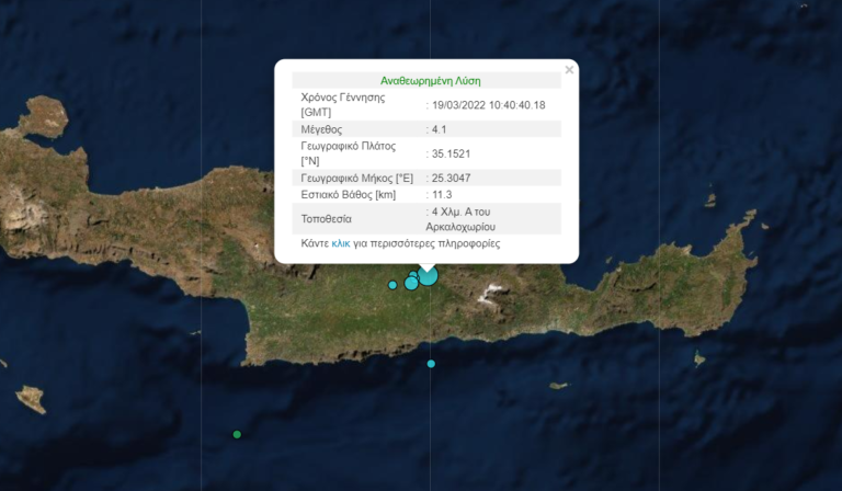 Κρήτη: Σεισμική δόνηση 4,1 ρίχτερ κοντά στο Αρκαλοχώρι