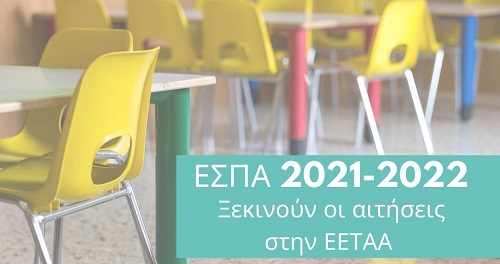 Ολόκληρο το voucher στους παιδικούς και στα ΚΔΑΠ ανεξάρτητα από τις απουσίες – Ερώτηση βουλευτή Κ. Μαραβέγια