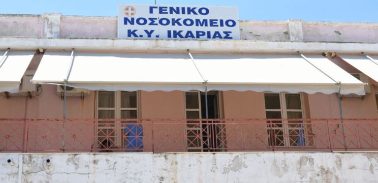 Υπογραφή μελέτης για τα έργα συντήρησης των κτιριακών υποδομών του Νοσοκομείου Ικαρίας