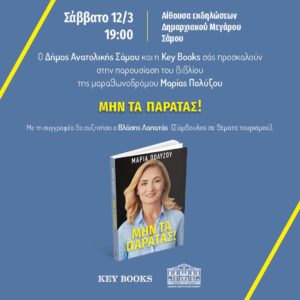 Διοργανώνεται για 5η χρόνια ο ημιμαραθώνιος «Πυθαγόρας ο Σάμιος»