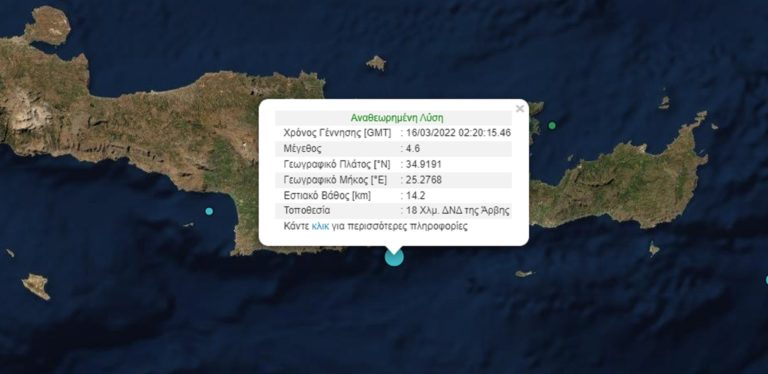 Ηράκλειο: Σεισμική δόνηση 4,6 Ρίχτερ στο θαλάσιο χώρο της Άρβης