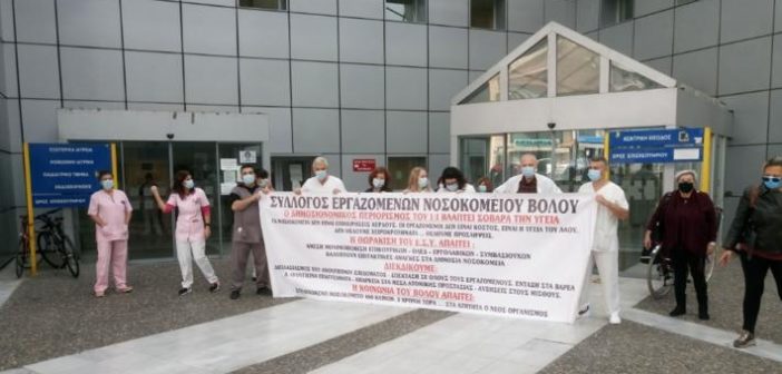Συγκέντρωση διαμαρτυρίας στο Αχιλλοπούλειο για Ν/Σ υπουργείου Υγείας