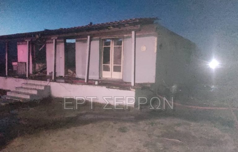 Σέρρες: Κάηκε ολοσχερώς σπίτι στο Ποντισμένο