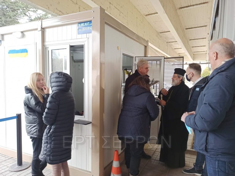 Σέρρες: Η Μητρόπολη Σιδηροκάστρου παραχωρεί χώρους φιλοξενίας για Ουκρανούς πρόσφυγες