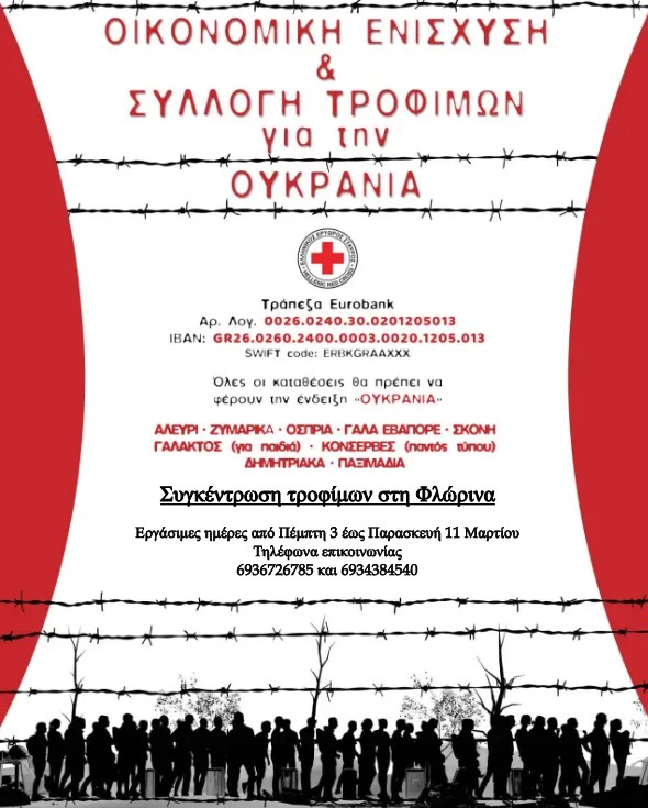 Συγκέντρωση τροφίμων από τον Ερυθρό Σταυρό Φλώρινας για ουκρανικό λαό