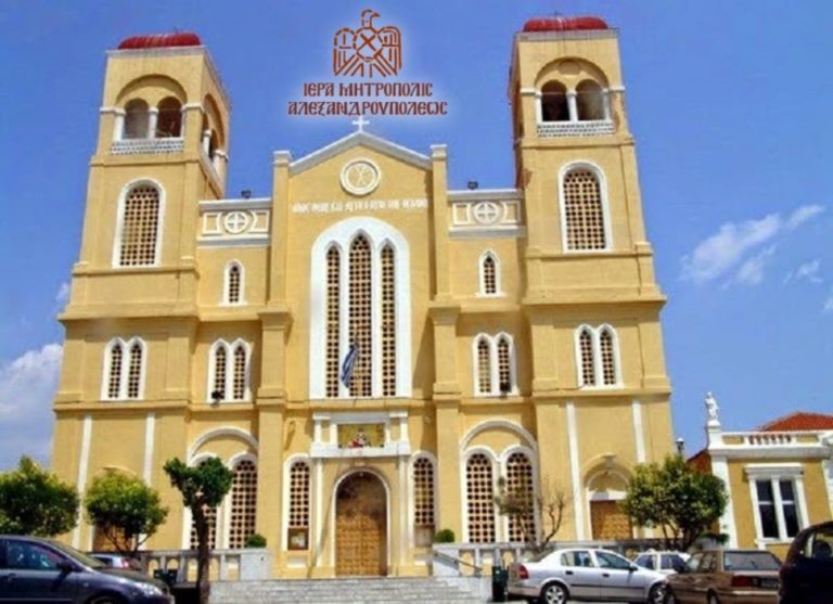 Τηλεμαραθώνιο διοργανώνει η Μητρόπολη Αλεξανδρουπόλεως