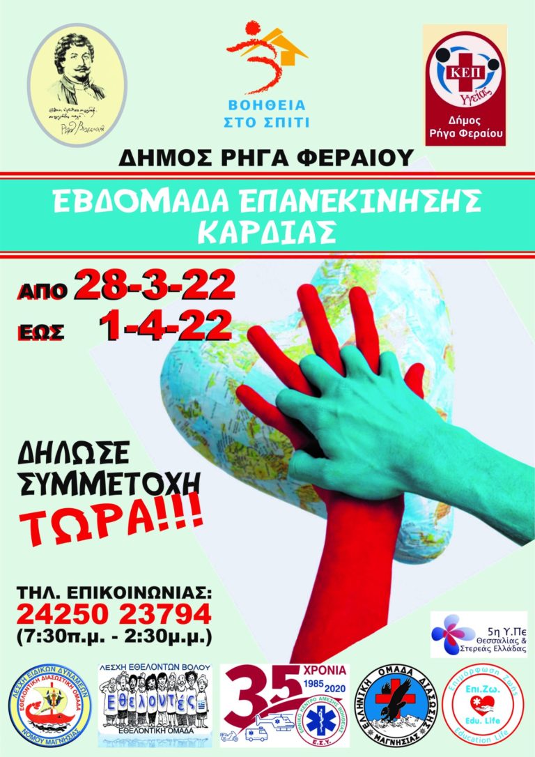 Εκπαιδευτικά σεμινάρια για τους δημότες Ρήγα Φεραίου