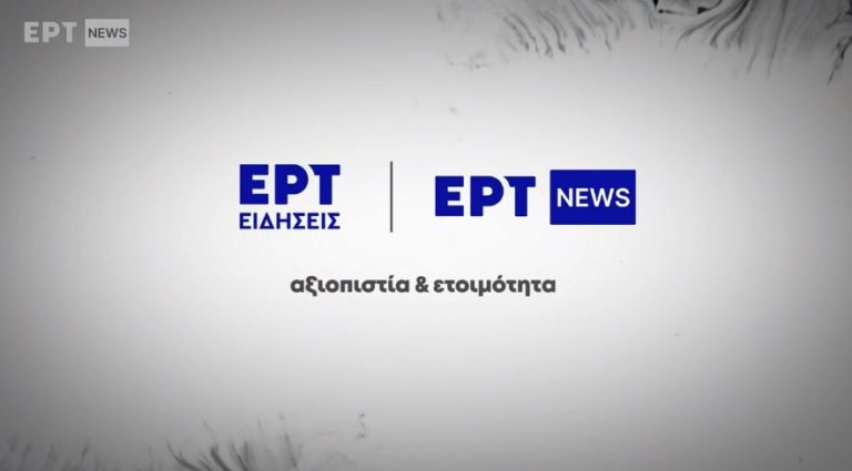 Πώς μπορείτε να δείτε το ΕΡΤNEWS LIVE με τον μαραθώνιο ενημέρωσης της ΕΡΤ στην τηλεόρασή σας (οδηγίες)