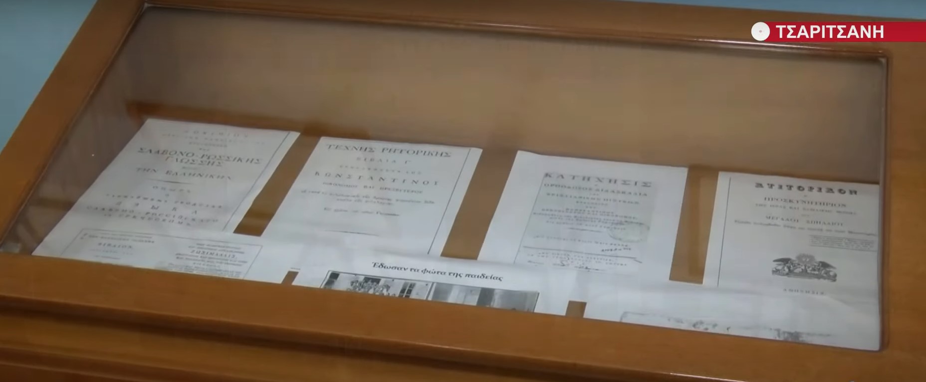 Τσαριτσάνη