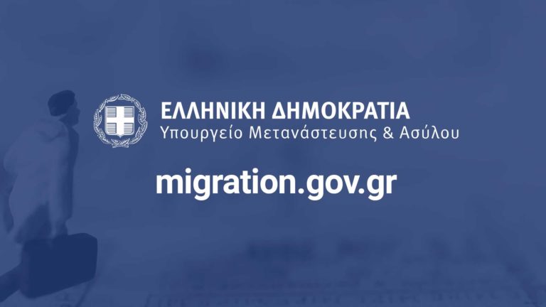Διαθέσιμη η ηλεκτρονική πλατφόρμα προκαταγραφής προσφύγων από Ουκρανία