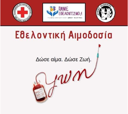 Φλώρινα: Εβδομάδα εθελοντικής αιμοδοσίας