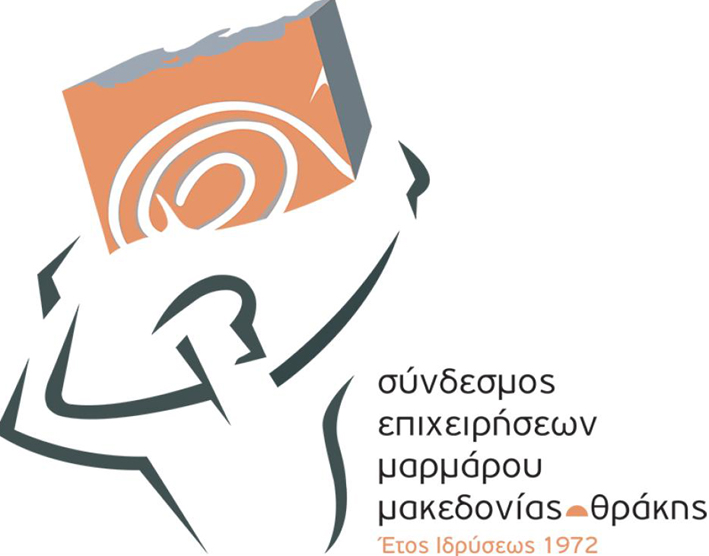 Καβάλα: Εκδήλωση του Συνδέσμου Επιχειρήσεων Μαρμάρου