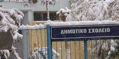 Κλειστά σχολεία στους δήμους Νοτίου Πηλίου και Ζαγοράς-Μουρεσίου λόγω κακοκαιρίας