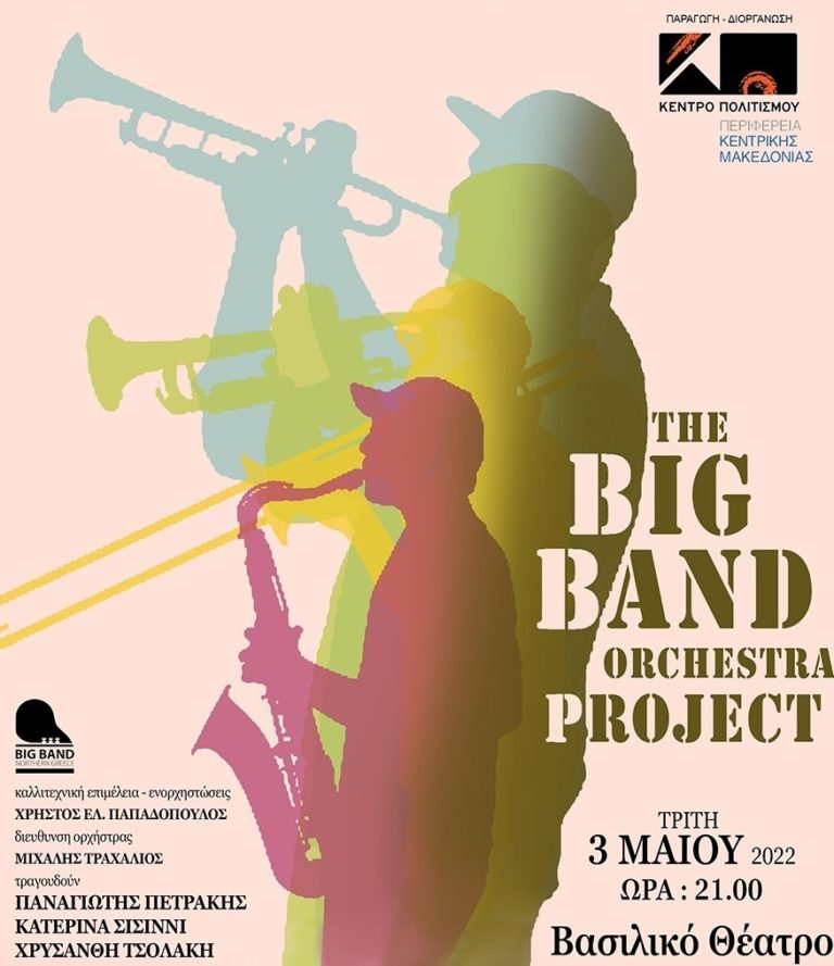 THE BIG BAND  ORCHESTRA PROJECT- 3 Mαϊου – Ώρα 21:00 – Bασιλικό θέατρο