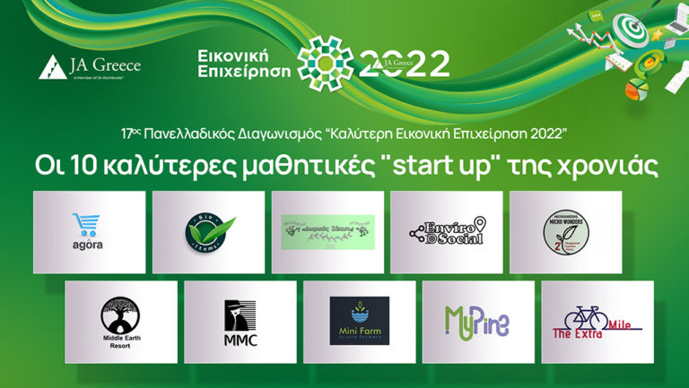 JA Greece: Οι 10 καλύτερες μαθητικές «start up» της χρονιάς