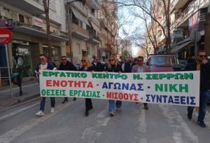 Σέρρες: Μικρή συμμετοχή – αγωνιστικός παλμός στην σημερινή απεργία