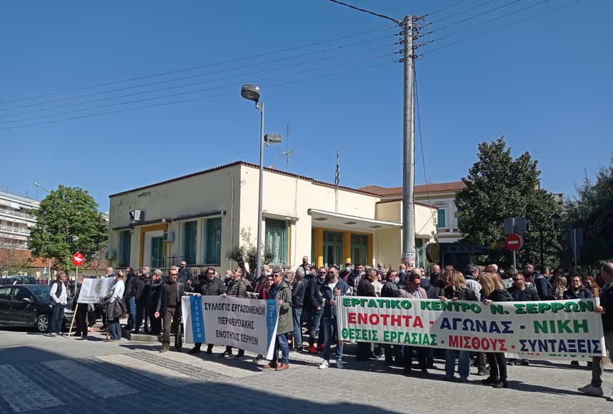 Σέρρες: Μικρή συμμετοχή – αγωνιστικός παλμός στην σημερινή απεργία