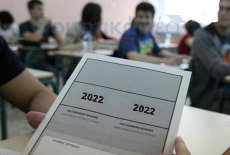 Μαγνησία: 1757 υποψήφιοι ΓΕΛ και ΕΠΑΛ στην μάχη των πανελλαδικών εξετάσεων το 2022