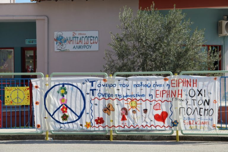 Συμμετοχή μαθητών δημοτικού σε εκδήλωση υπέρ της ειρήνης