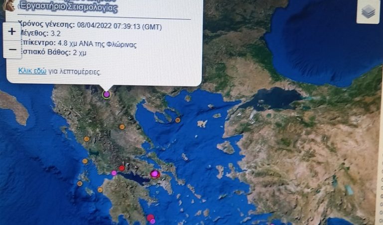 Σεισμός 3,2 ρίχτερ στη Φλώρινα