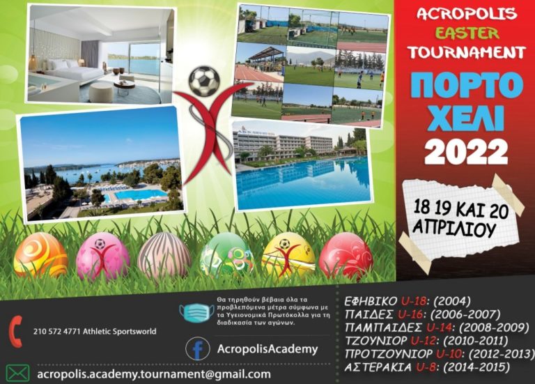 Ερμιονίδα: Acropolis Academy Easter Tournament