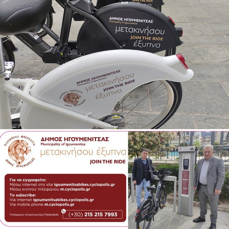 Αυξάνονται οι σταθμοί κοινόχρηστων ποδήλατων στον Δήμο Ηγουμενίτσας