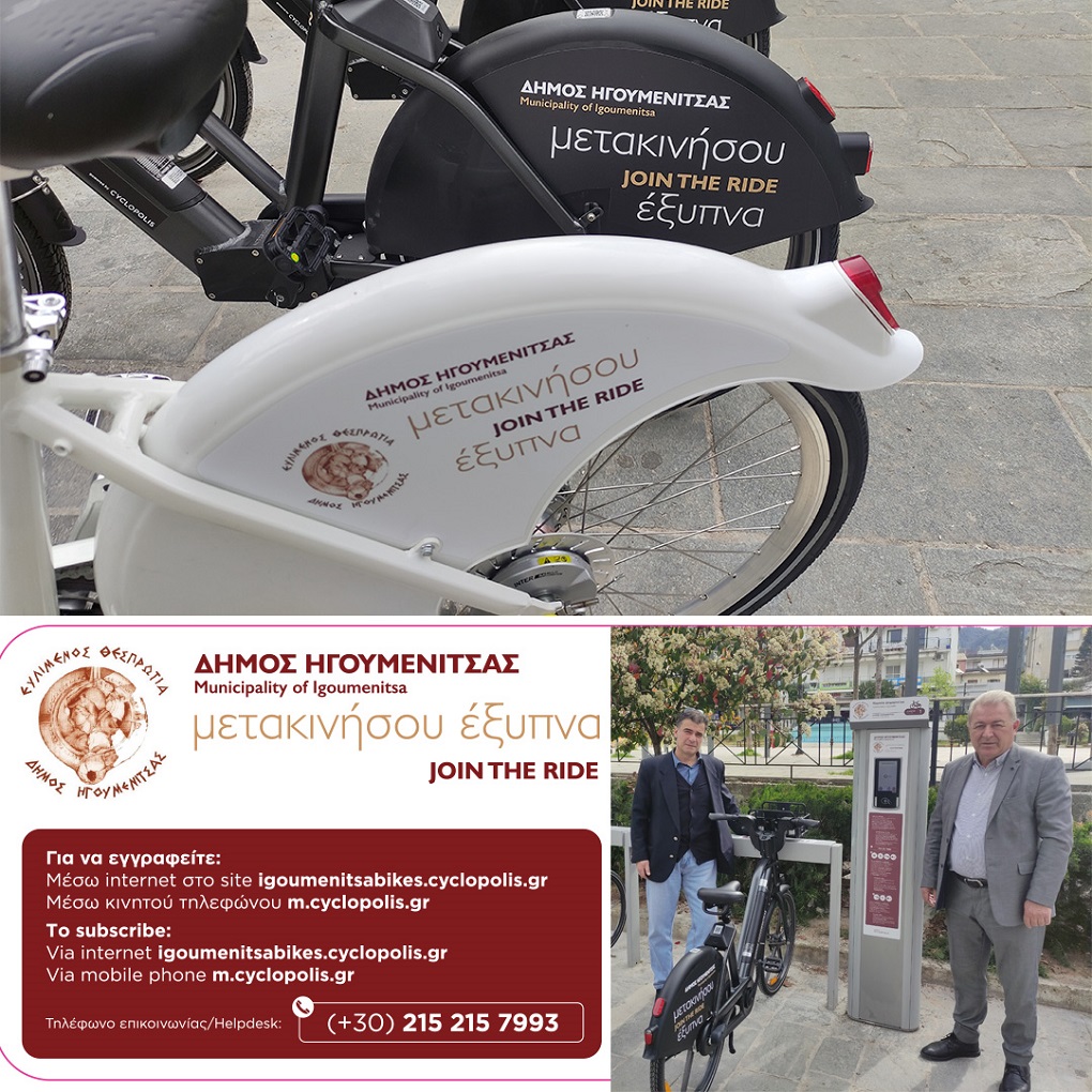 Αυξάνονται οι σταθμοί κοινόχρηστων ποδήλατων στον Δήμο Ηγουμενίτσας