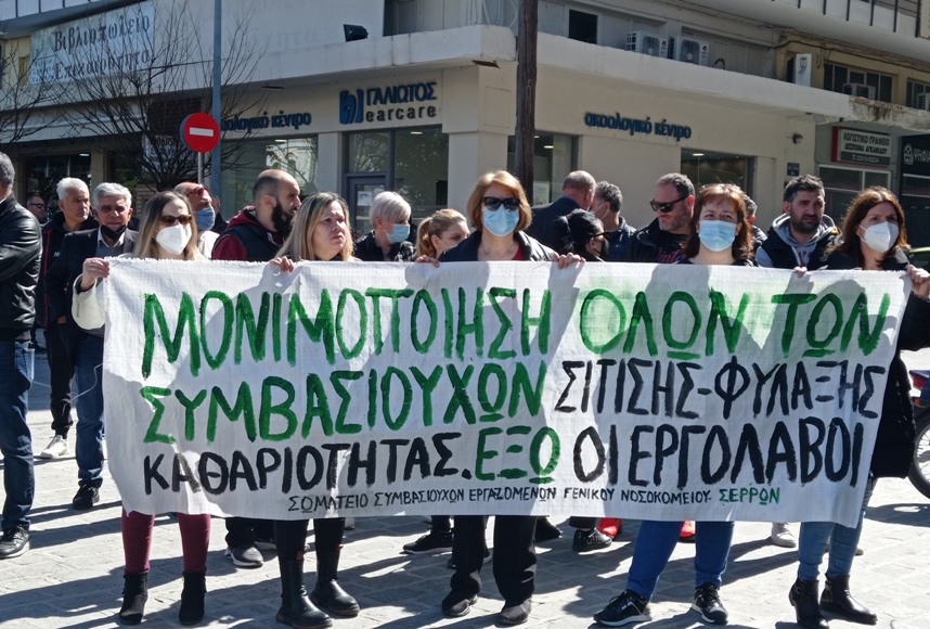 Σέρρες: Μικρή συμμετοχή – αγωνιστικός παλμός στην σημερινή απεργία