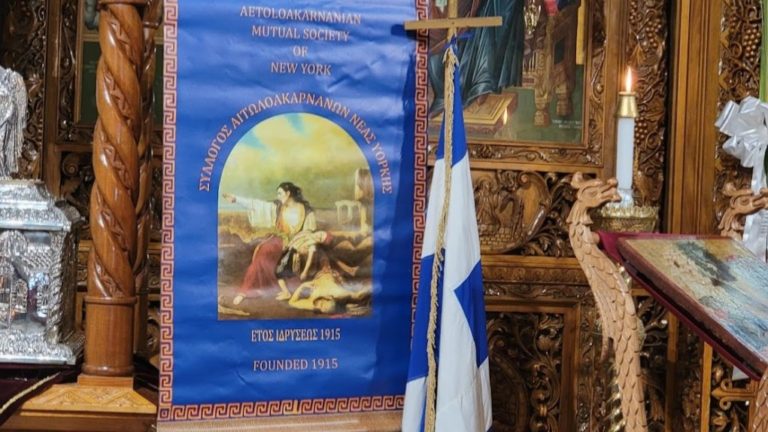 Αφιέρωμα Αιτωλοακαρνάνων Νέας Υόρκης στην Έξοδο του Μεσολογγίου