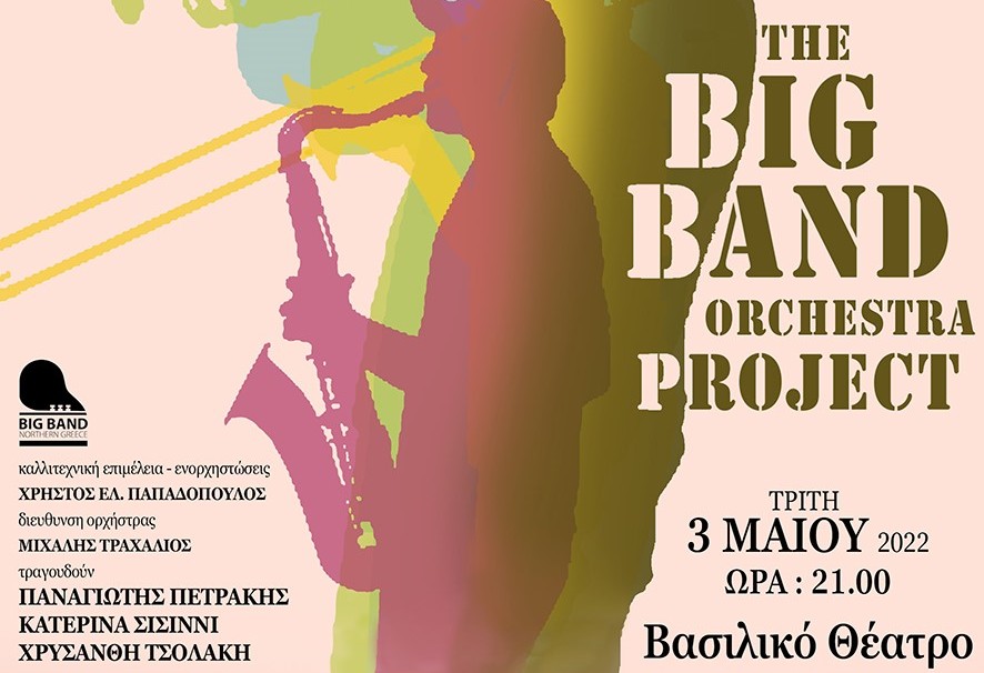 The Big Band Orchestra Project στο Βασιλικό θέατρο Θεσσαλονίκης