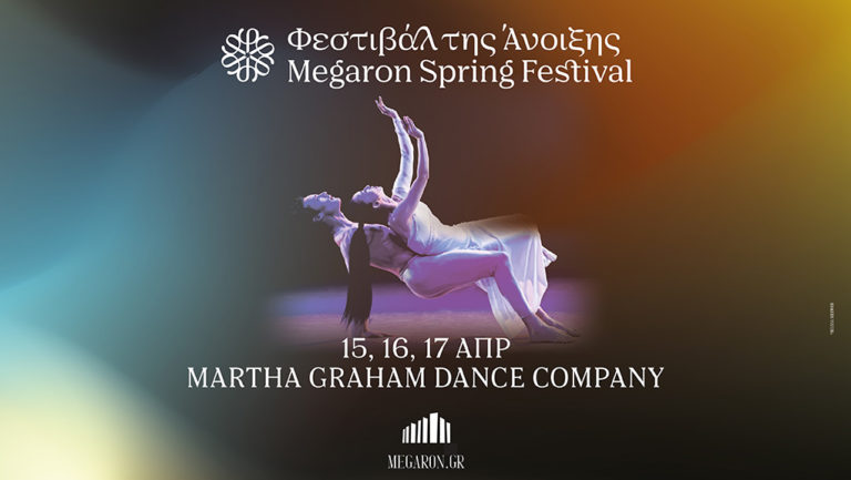 “Μartha Graham Dance Company” στο Μέγαρο Μουσικής Αθηνών