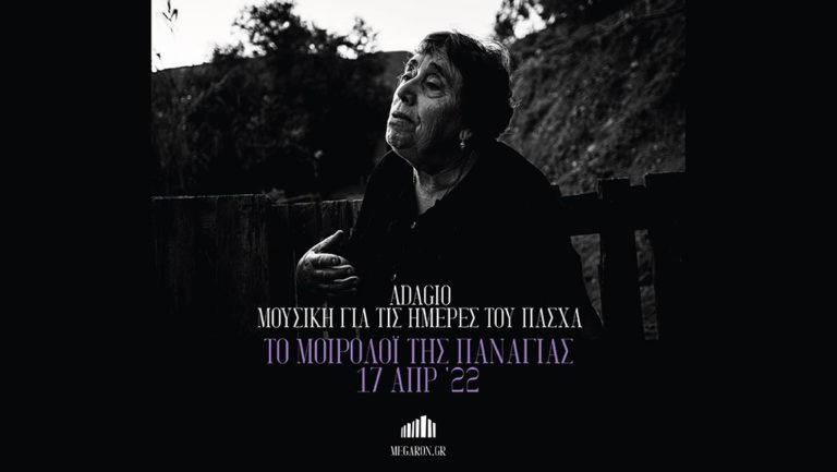 “Το Μοιρολόι της Παναγίας” στο Μέγαρο Μουσικής Αθηνών