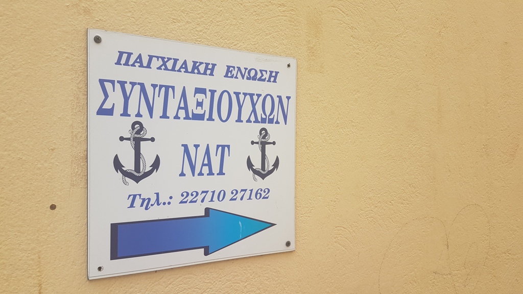 Διαμαρτυρία Παγχιακής Ενωσης Συνταξιούχων Ναυτικών: Από τον ΕΦΚΑ μας στέλνουν στον… Πειραιά