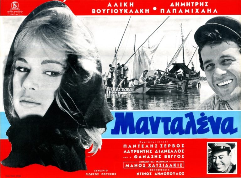Φεστιβάλ κινηματογράφου με «Μανταλένα» και «Ευδοκία»